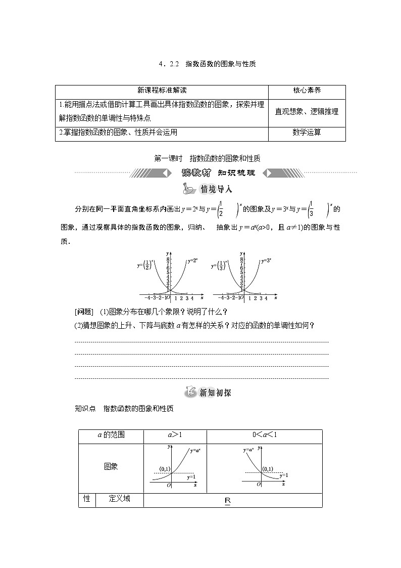 湘教版（2019）必修第一册学案：4．2.2　指数函数的图象与性质01