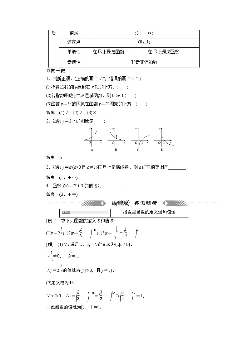 湘教版（2019）必修第一册学案：4．2.2　指数函数的图象与性质02