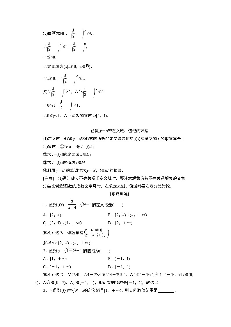 湘教版（2019）必修第一册学案：4．2.2　指数函数的图象与性质03