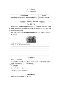 2020-2021学年4.3 对数函数导学案及答案