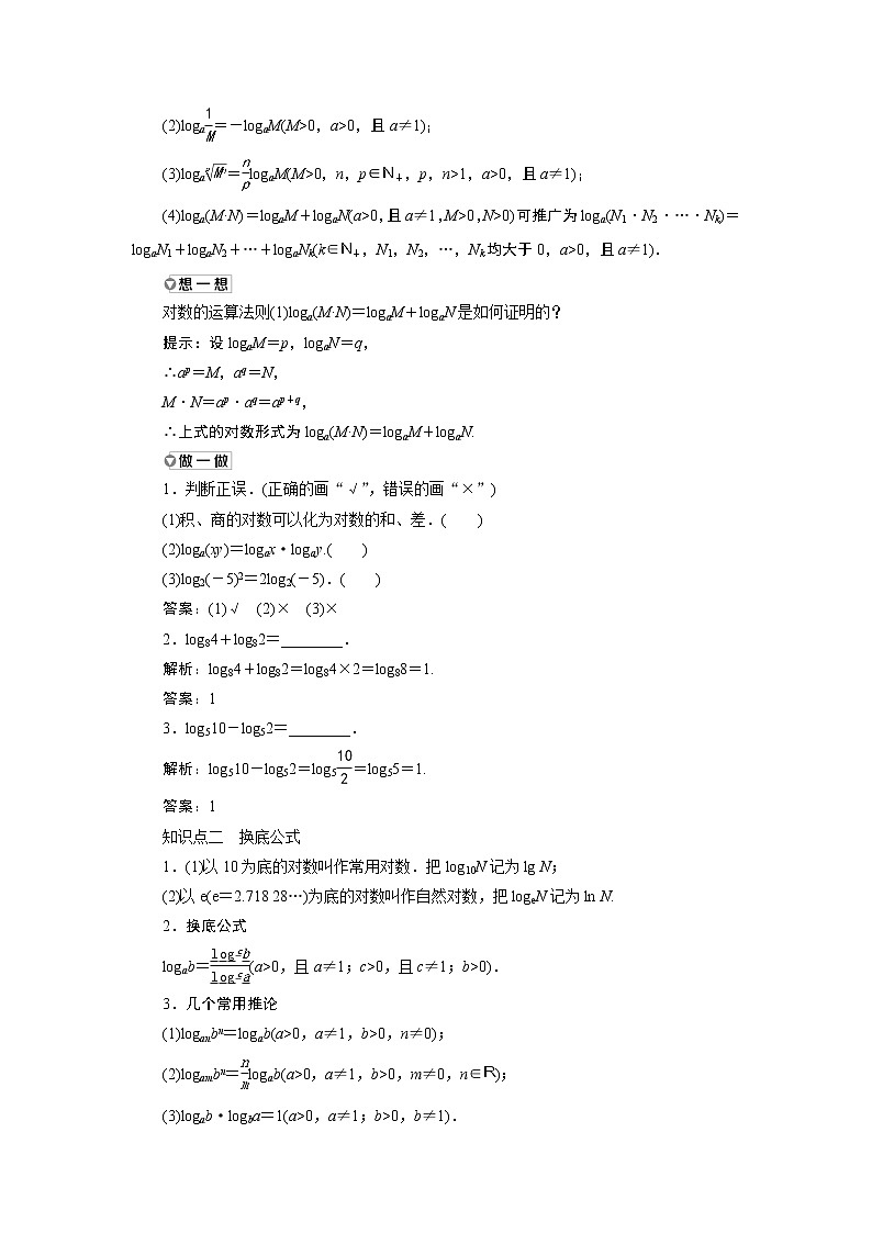 湘教版（2019）必修第一册学案：4．3.2　对数的运算法则)02