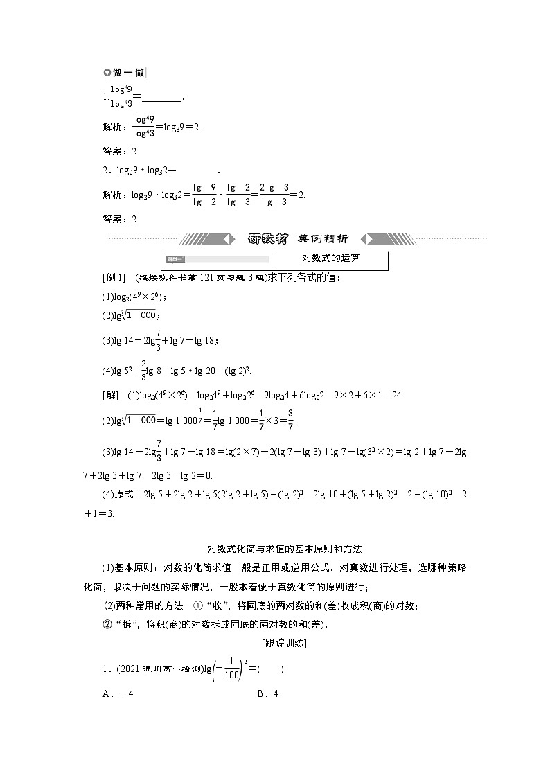 湘教版（2019）必修第一册学案：4．3.2　对数的运算法则)03