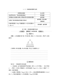 湘教版（2019）必修 第一册第4章 幂函数、指数函数和对数函数4.3 对数函数学案