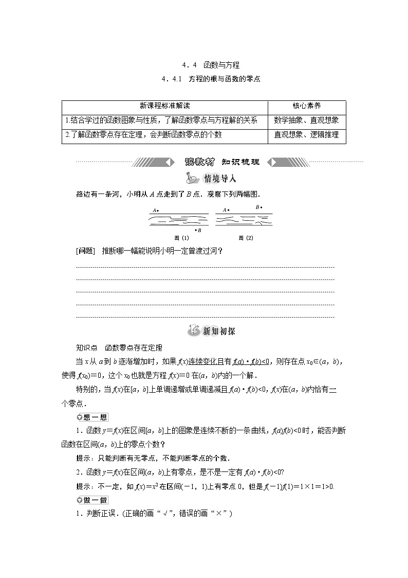 湘教版（2019）必修第一册学案：4．4.1　方程的根与函数的零点01