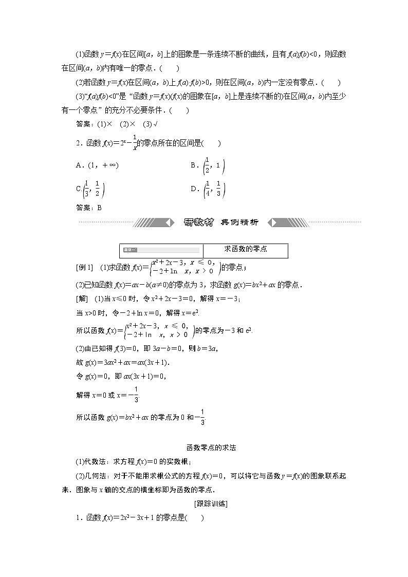 湘教版（2019）必修第一册学案：4．4.1　方程的根与函数的零点02