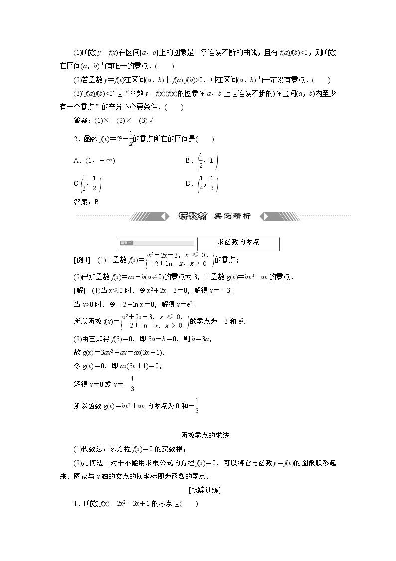 湘教版（2019）必修第一册学案：4．4.1　方程的根与函数的零点02