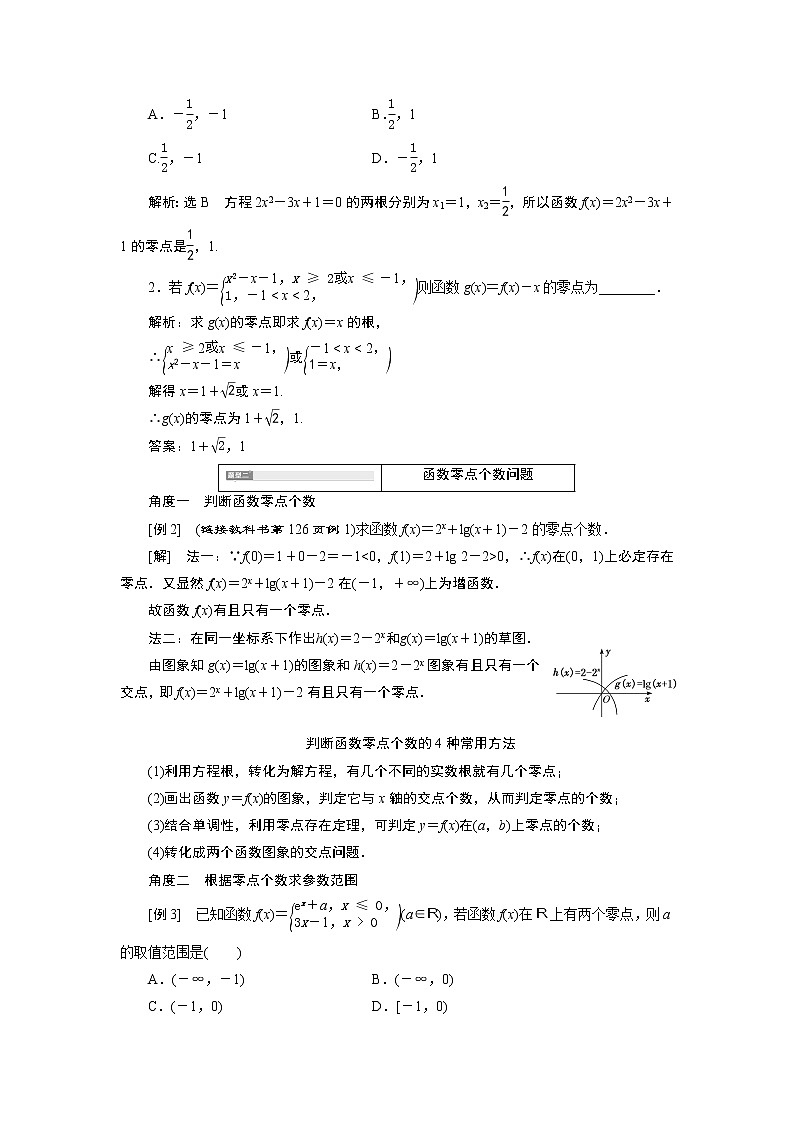 湘教版（2019）必修第一册学案：4．4.1　方程的根与函数的零点03