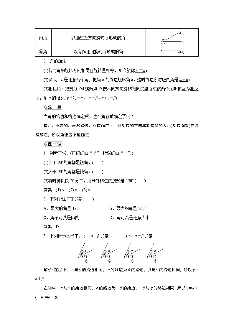 湘教版（2019）必修第一册学案：5．1.1　角的概念的推广02