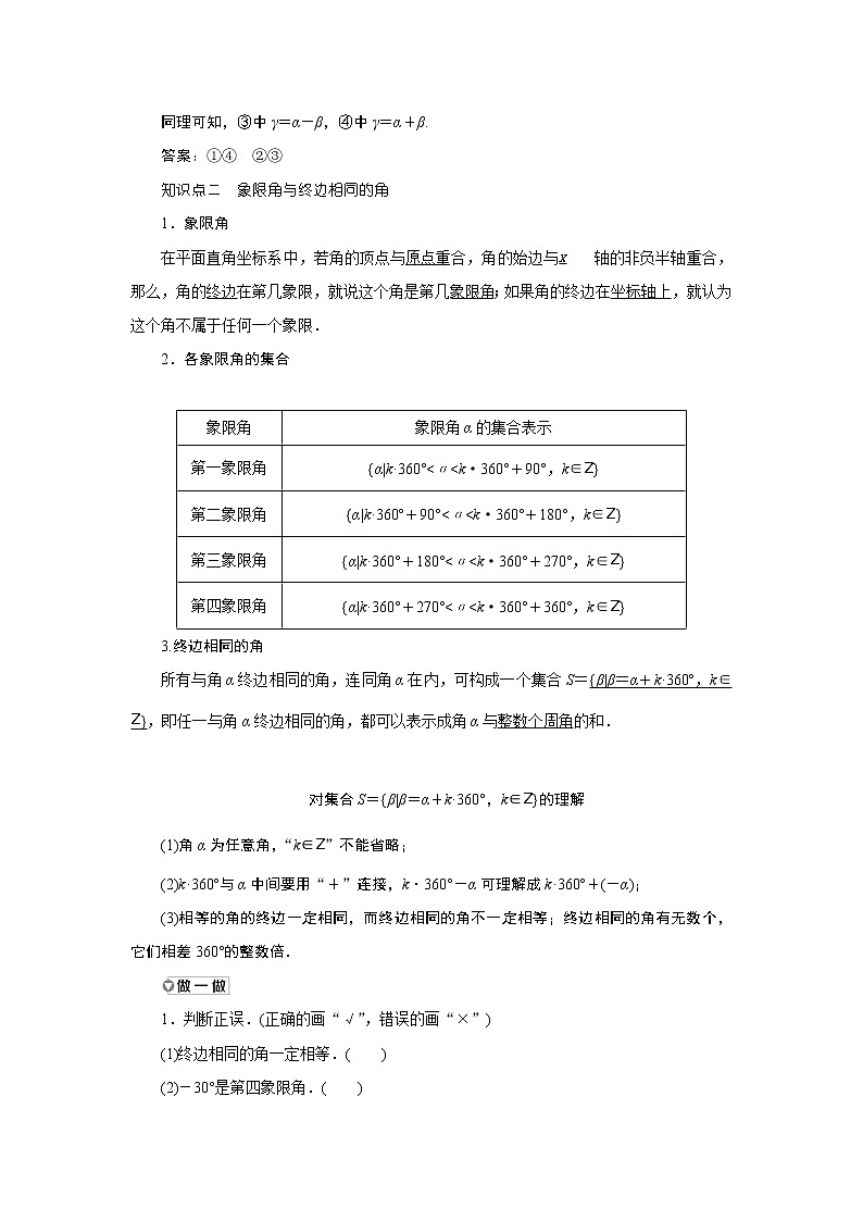 湘教版（2019）必修第一册学案：5．1.1　角的概念的推广03
