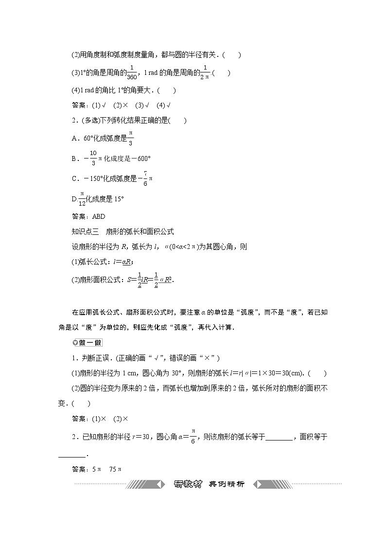 湘教版（2019）必修第一册学案：5．1.2　弧度制03