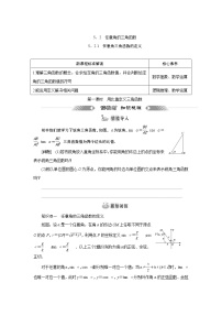 湘教版（2019）第5章 三角函数5.2 任意角的三角函数导学案