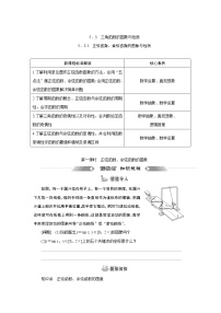 湘教版（2019）必修 第一册5.3 三角函数的图象与性质导学案