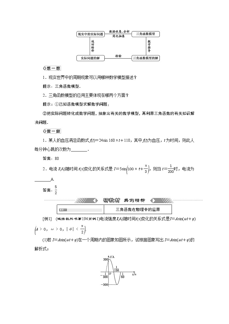 湘教版（2019）必修第一册学案：5．5　三角函数模型的简单应用02