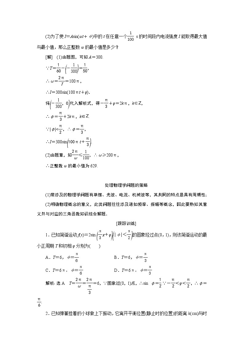 湘教版（2019）必修第一册学案：5．5　三角函数模型的简单应用03