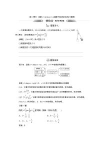 湘教版（2019）必修 第一册5.4 函数y=Asin（wx+φ）的图象与性质第二课时导学案