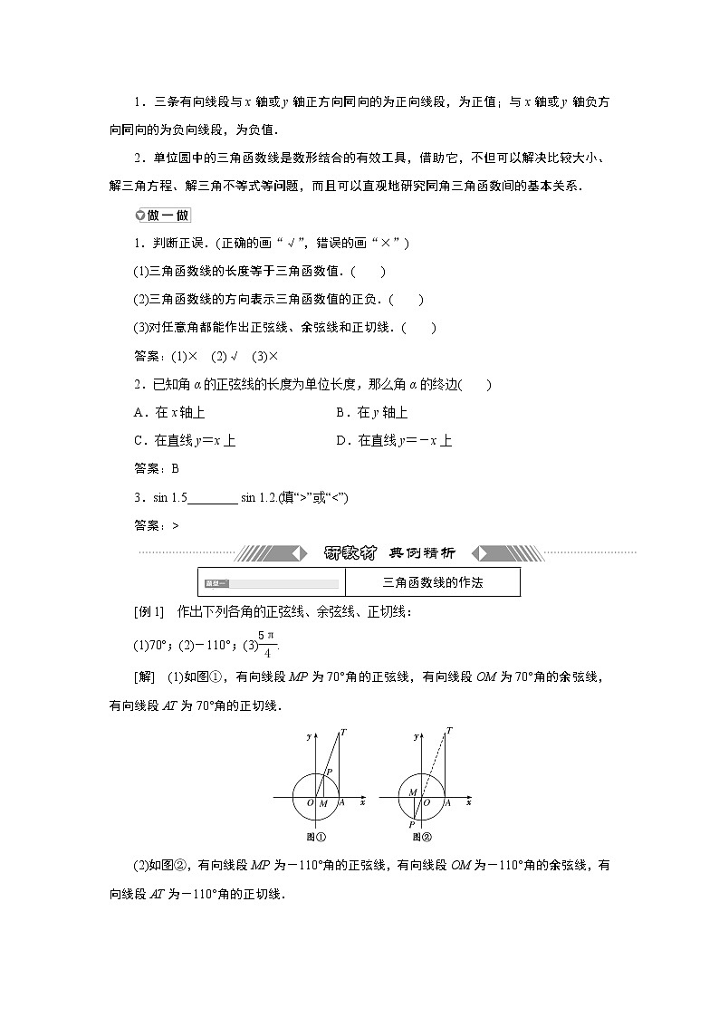 湘教版（2019）必修第一册学案：第二课时　用有向线段表示三角函数02