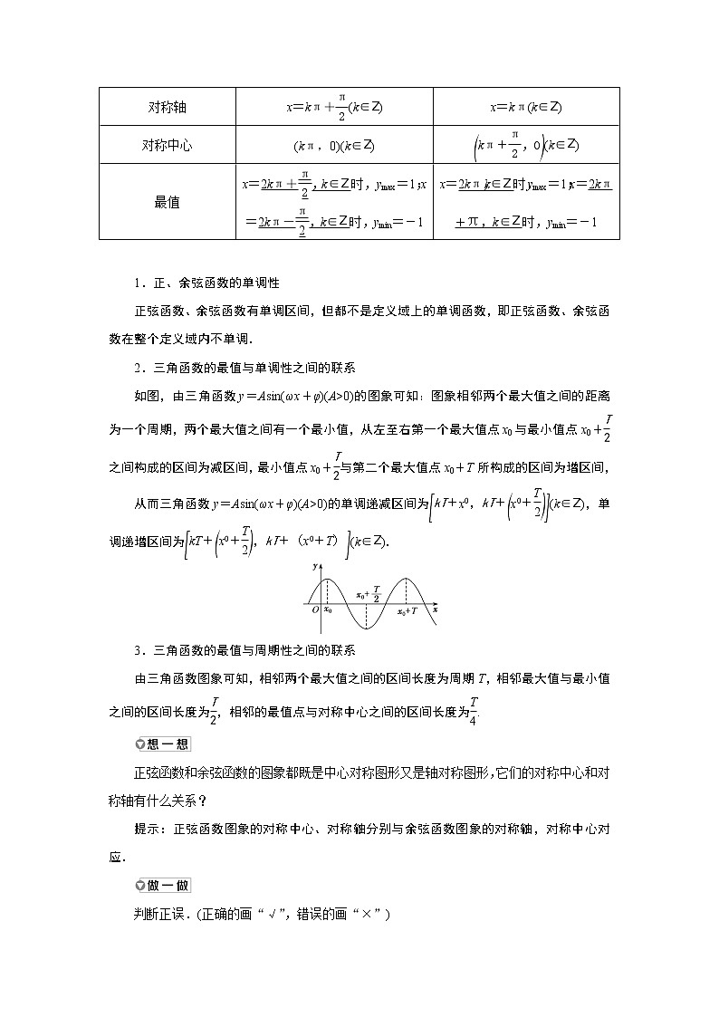 湘教版（2019）必修第一册学案：第二课时　正弦函数、余弦函数的性质03
