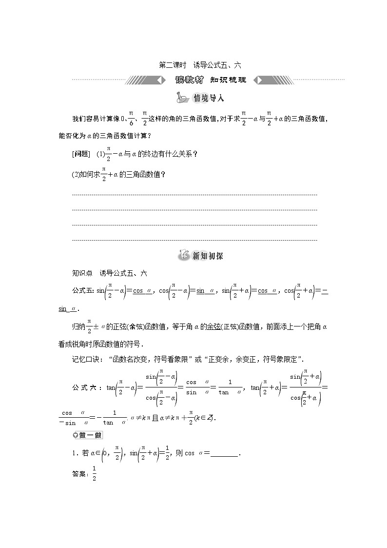 湘教版（2019）必修第一册学案：第二课时　诱导公式五、六第1页