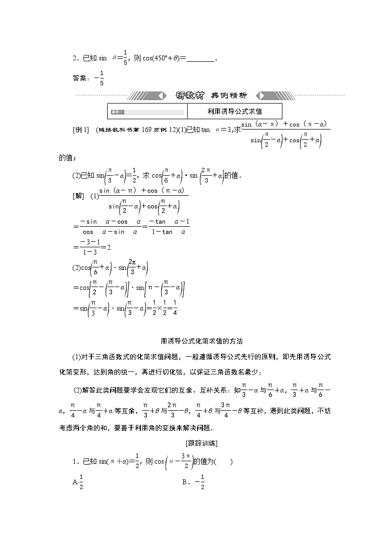 湘教版（2019）必修第一册学案：第二课时　诱导公式五、六第2页