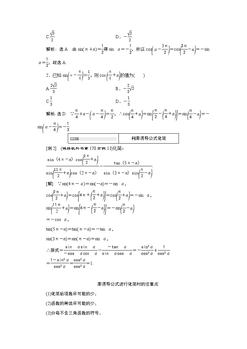 湘教版（2019）必修第一册学案：第二课时　诱导公式五、六第3页