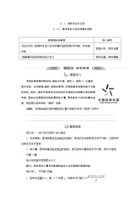 湘教版（2019）必修 第一册6.4 用样本估计总体导学案