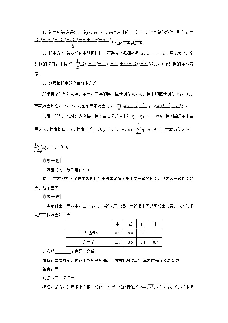 湘教版（2019）必修第一册学案：6．4.2　用样本估计总体的离散程度02
