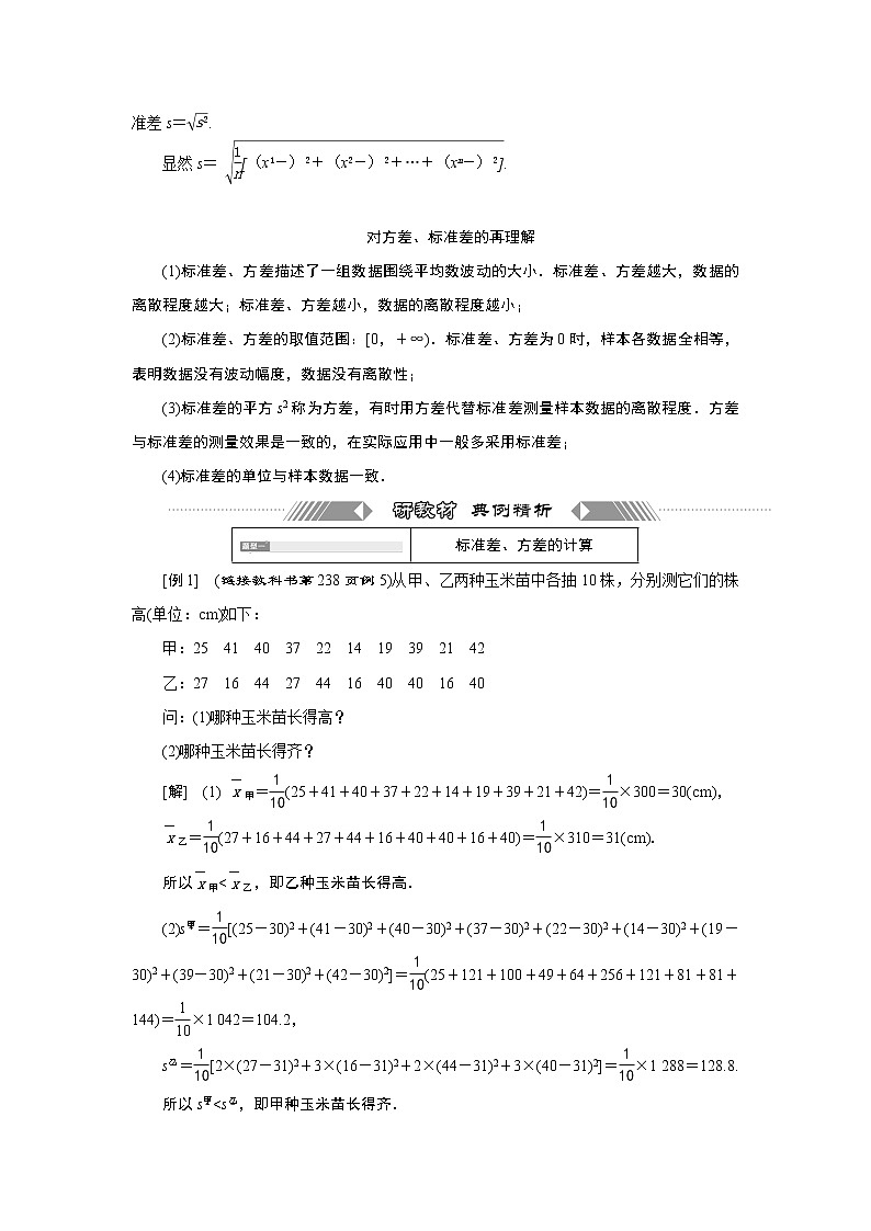 湘教版（2019）必修第一册学案：6．4.2　用样本估计总体的离散程度03