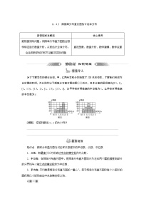湘教版（2019）必修 第一册6.4 用样本估计总体导学案