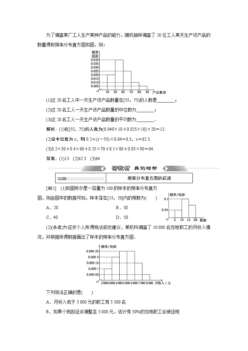 湘教版（2019）必修第一册学案：6．4.3　用频率分布直方图估计总体分布第2页