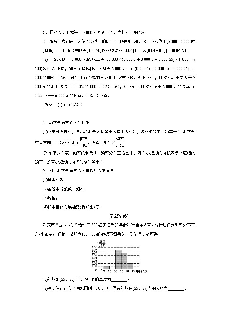 湘教版（2019）必修第一册学案：6．4.3　用频率分布直方图估计总体分布第3页