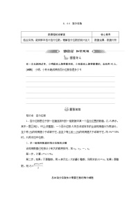 必修 第一册6.4 用样本估计总体导学案