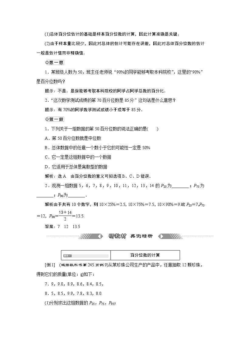 湘教版（2019）必修第一册学案：6．4.4　百分位数02