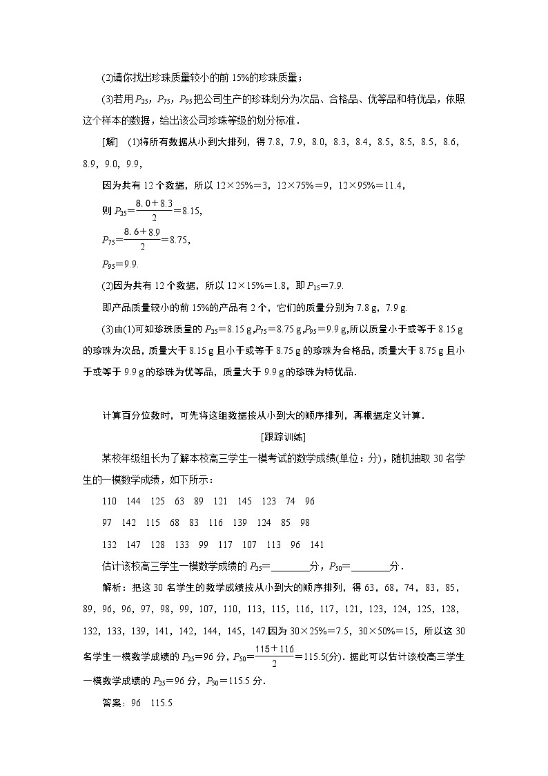 湘教版（2019）必修第一册学案：6．4.4　百分位数03