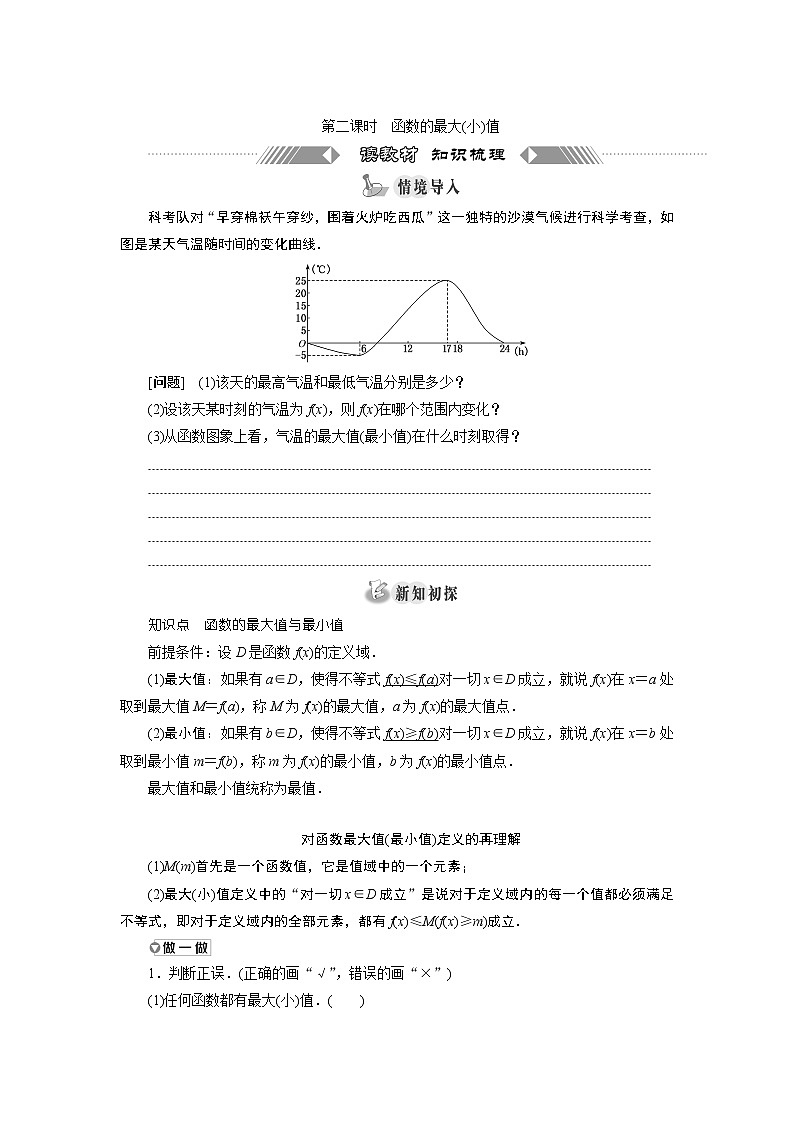 湘教版（2019）必修第一册学案：第二课时　函数的最大(小)值01