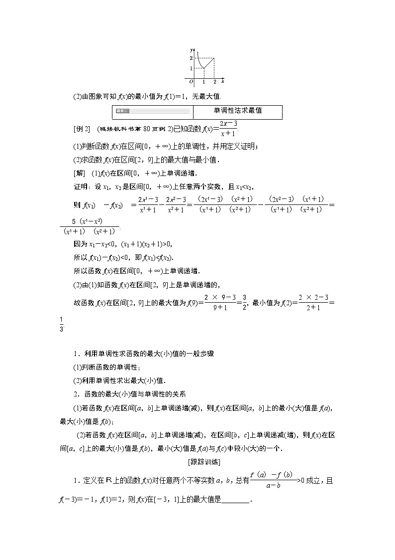 湘教版（2019）必修第一册学案：第二课时　函数的最大(小)值03