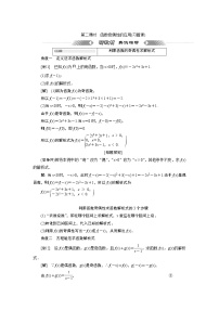 2020-2021学年3.2 函数的基本性质第二课时学案设计