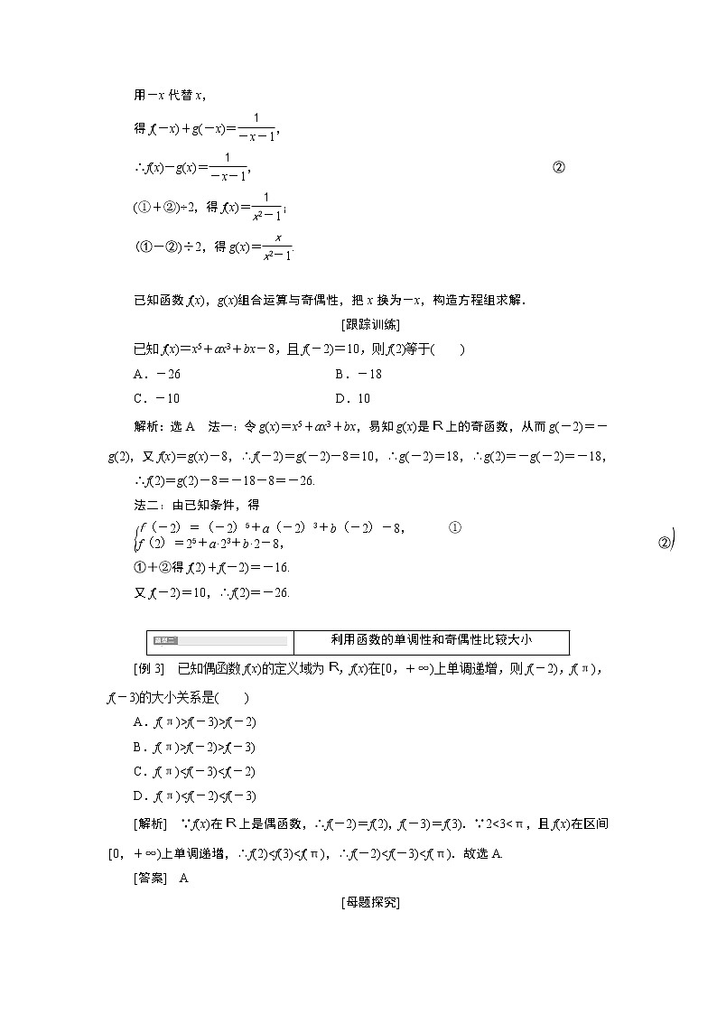 湘教版（2019）必修第一册学案：第二课时　函数奇偶性的应用(习题课)02