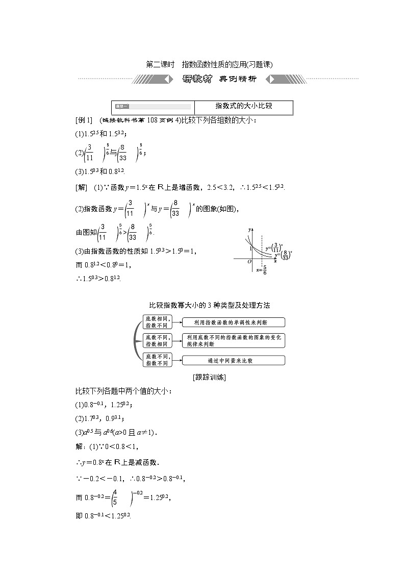 湘教版（2019）必修第一册学案：第二课时　指数函数性质的应用(习题课)01