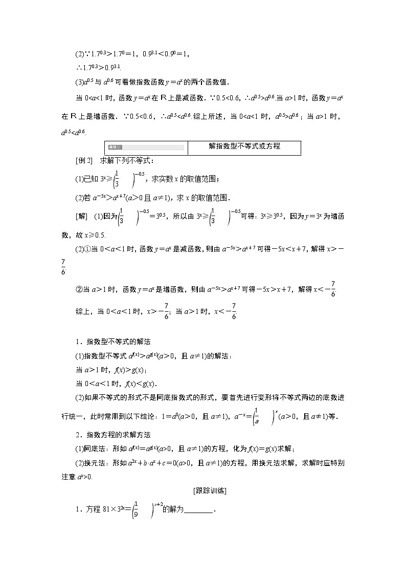 湘教版（2019）必修第一册学案：第二课时　指数函数性质的应用(习题课)02