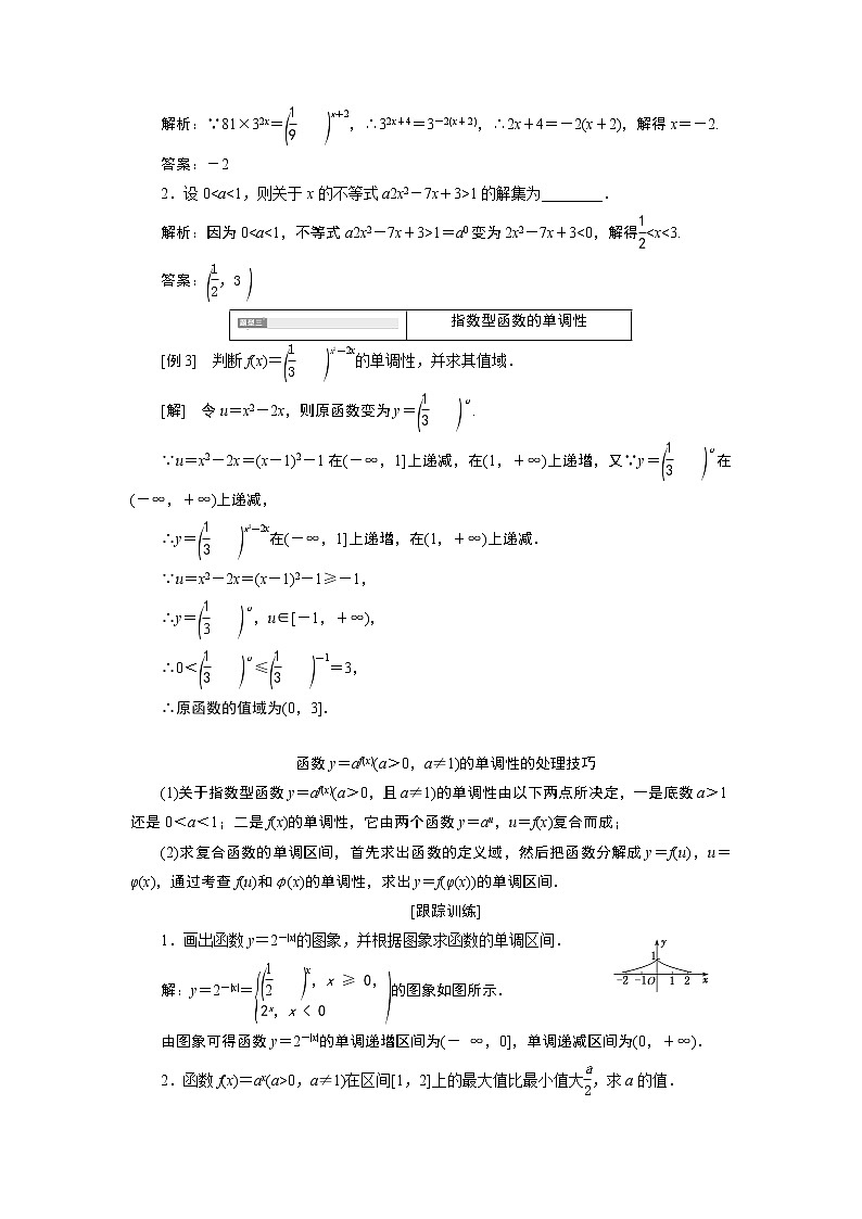 湘教版（2019）必修第一册学案：第二课时　指数函数性质的应用(习题课)03