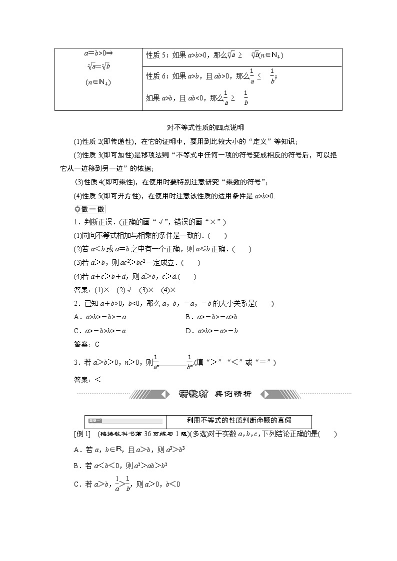 湘教版（2019）必修第一册学案：第二课时　不等式的性质02