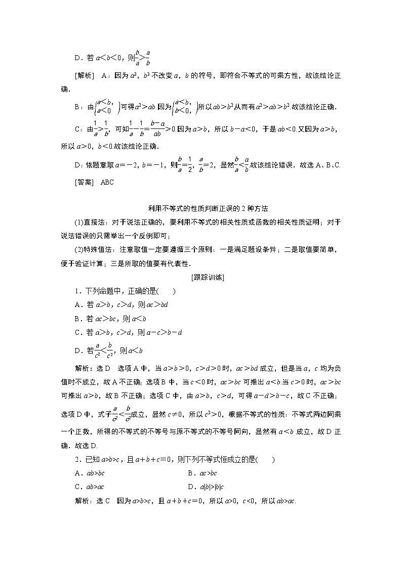 湘教版（2019）必修第一册学案：第二课时　不等式的性质03