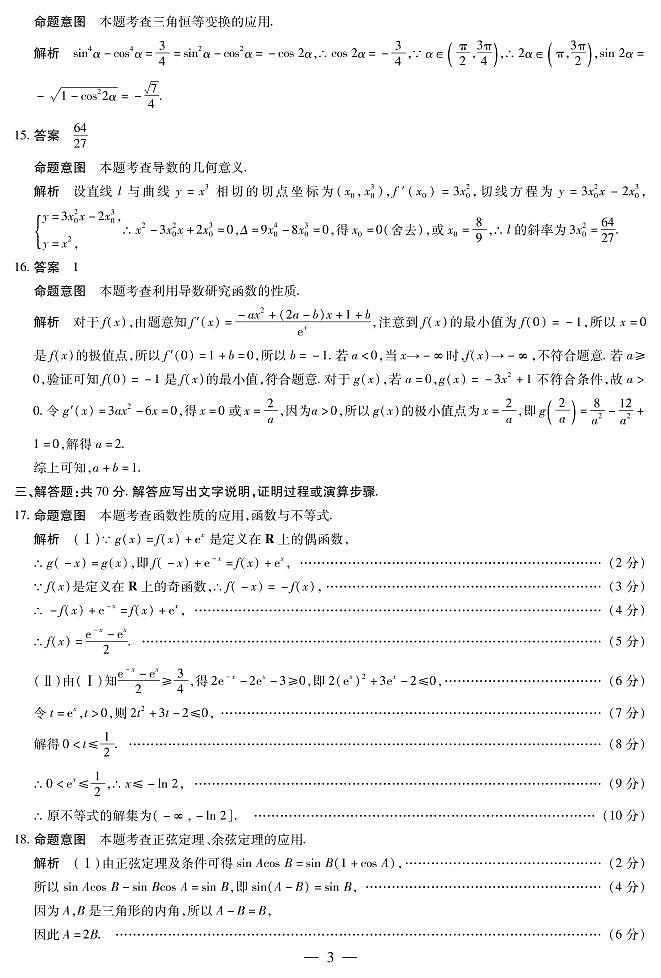“皖豫名校联盟体”2021-2022学年高三上学期第一次考试理科数学试题03