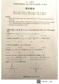 “皖豫名校联盟体”2021-2022学年高三上学期第一次考试理科数学试题