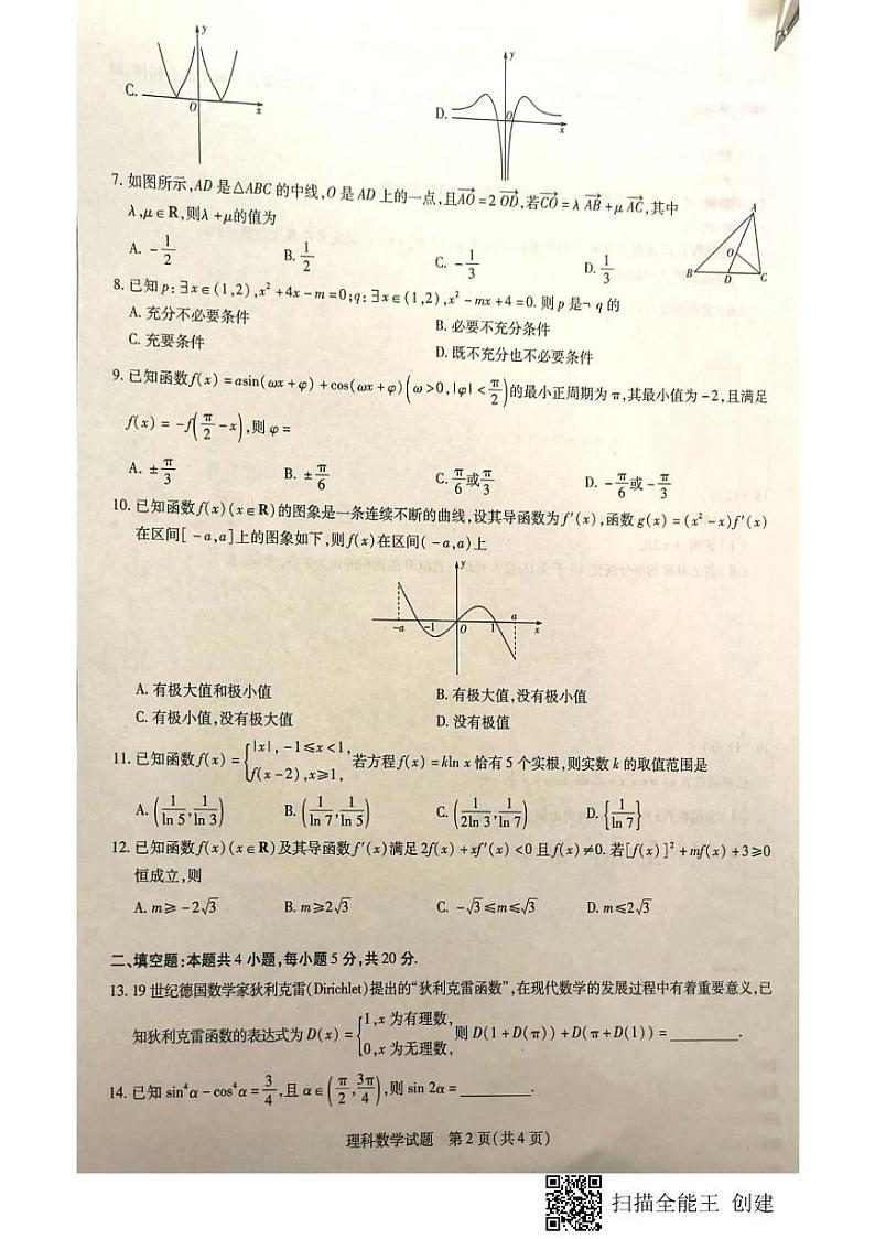 “皖豫名校联盟体”2021-2022学年高三上学期第一次考试理科数学试题02