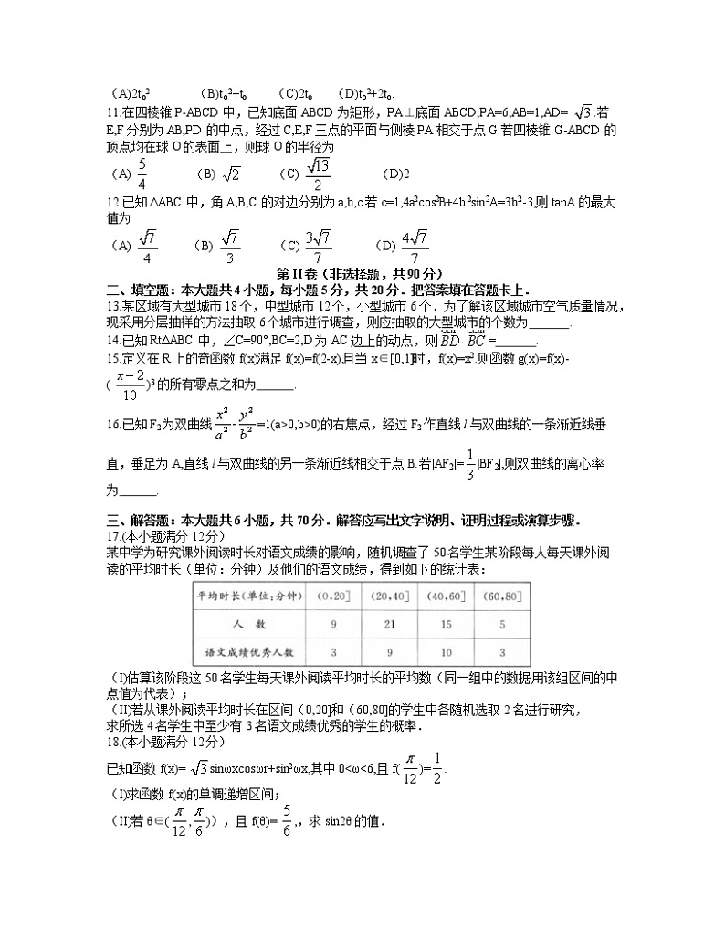 四川省成都市2022届高三第二次诊断性检测理科数学试题 word第2页