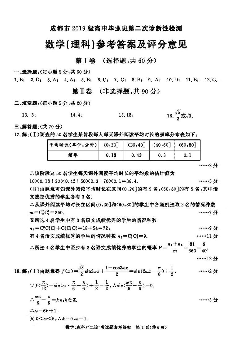 成都二诊理科数学答案第1页