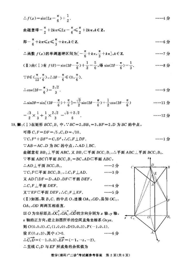 四川省成都市2022届高三第二次诊断性检测数学（理科）试题02