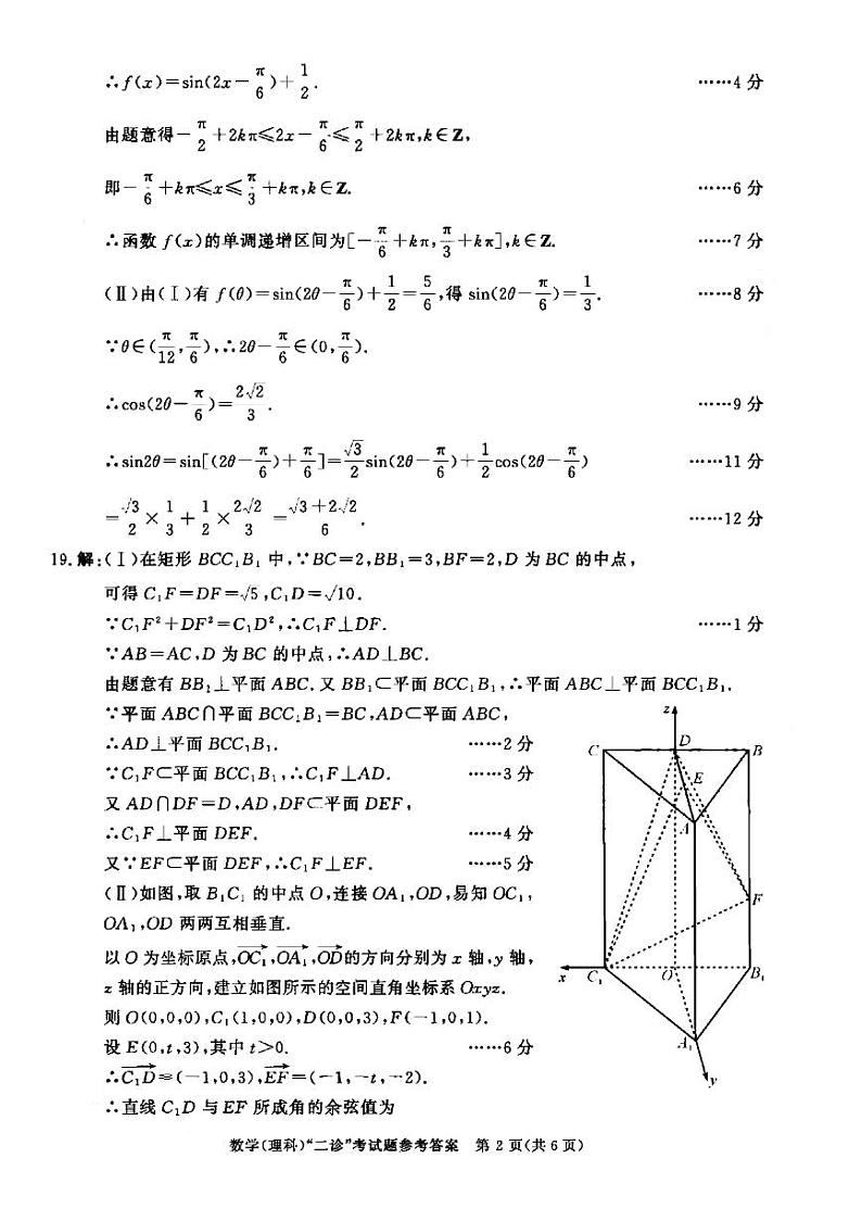 成都二诊理科数学答案第2页