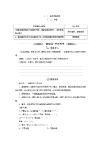 高中数学湘教版（2019）必修 第一册1.1 集合导学案